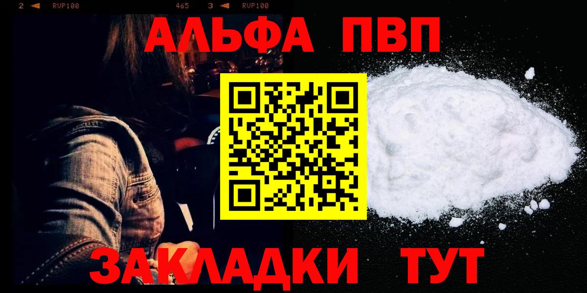 Alfa_PVP  Alpha-PVP Соль  Альфа ПВП крисы CK  где найти наркотики  Ефремов  Вход с VPN 