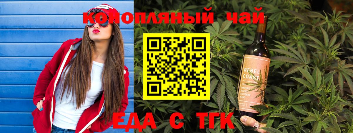 Еда ТГК конопля  Вход с VPN  Ефремов 