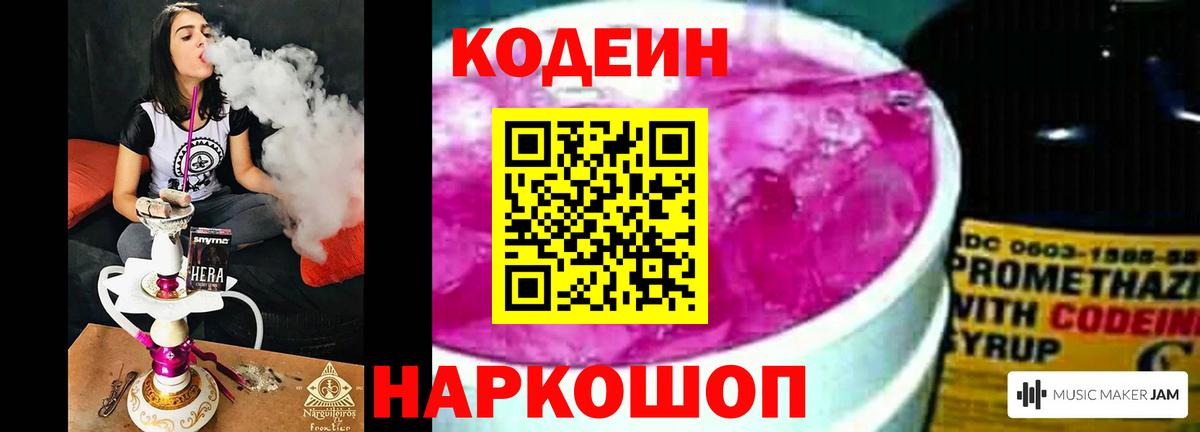 Codein напиток Lean (лин) Ефремов