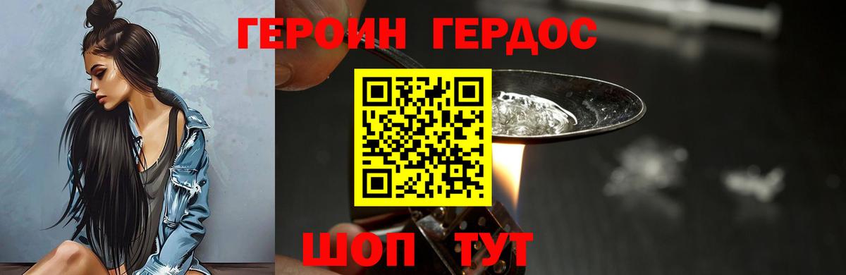 Героин хмурый Ефремов