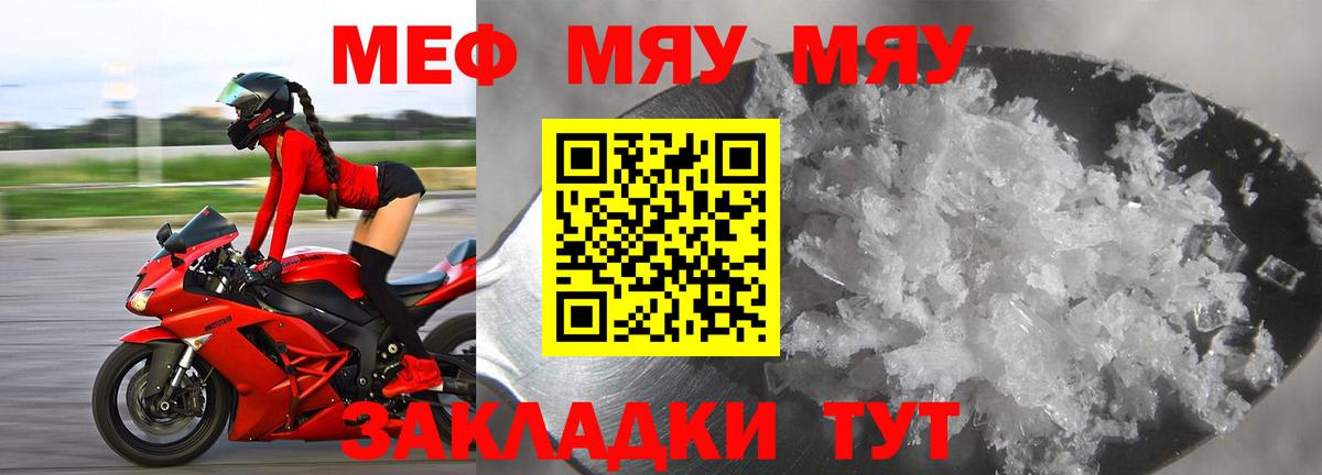 Меф мяу мяу кристаллы Ефремов