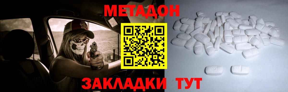 МЕТАДОН кристалл  Вход с VPN  Ефремов  Метадон methadone 